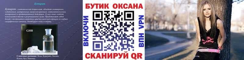 БУТИРАТ вода  блэк спрут ССЫЛКА  Чусовой  как найти закладки 